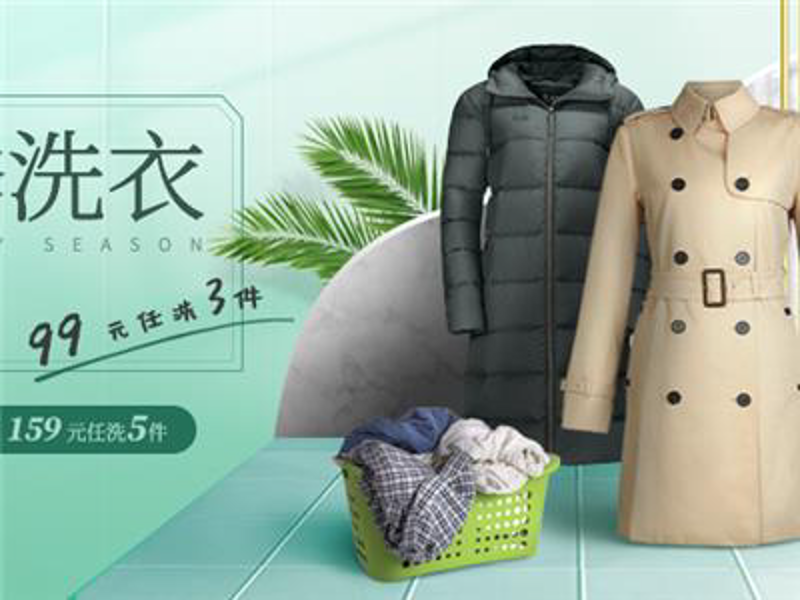 干洗行业的风向标:合肥干洗店的发展趋势