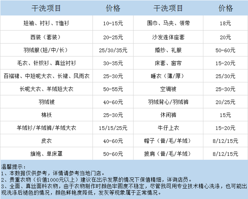 干洗价格