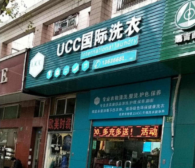 干洗行业新趋势：存西干洗品牌引领市场变革